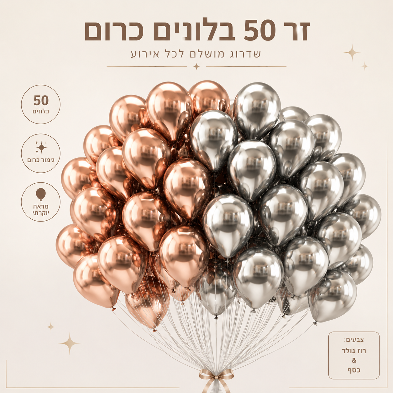 50 בלוני כרום